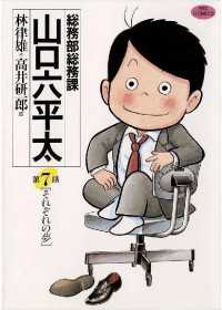 総務部総務課　山口六平太（７） ビッグコミックス