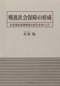戦後社会保障の形成