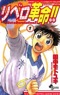 リベロ革命！！（１）