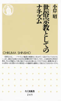 ちくま新書<br> 世俗宗教としてのナチズム
