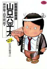 総務部総務課　山口六平太（２４） ビッグコミックス