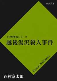 角川文庫<br> 越後湯沢殺人事件