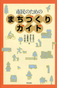 市民のためのまちづくりガイド