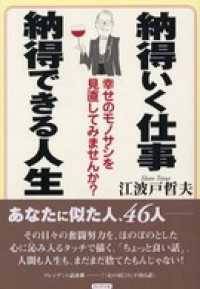 納得いく仕事、納得できる人生 - 幸せのモノサシを見直してみませんか？