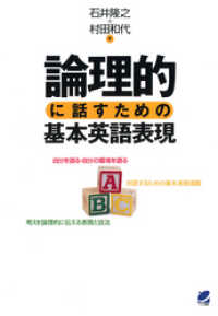 論理的に話すための基本英語表現