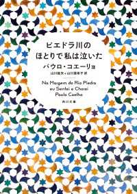 角川文庫<br> ピエドラ川のほとりで私は泣いた