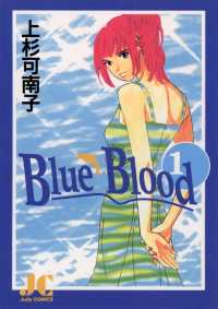 Blue Blood（１） ジュディーコミックス