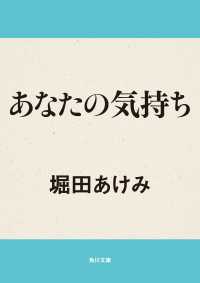 あなたの気持ち 角川文庫