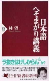 日本語へそまがり講義