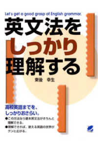 英文法をしっかり理解する