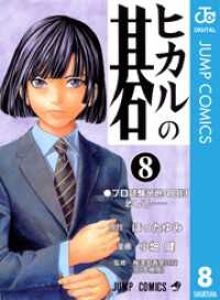 ヒカルの碁 5」による検索結果 - 紀伊國屋書店ウェブストア