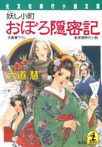 おぼろ隠密記 - 妖し小町