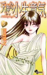 天使な小生意気 5 西森博之 著 電子版 紀伊國屋書店ウェブストア オンライン書店 本 雑誌の通販 電子書籍ストア 天使な小生意気 5 西森博之 著 電子版 紀伊國屋書店ウェブストア オンライン書店 本 雑誌の通販 電子書籍ストア
