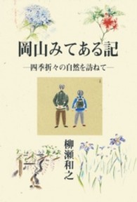 岡山みてある記 - 四季折々の自然を訪ねて