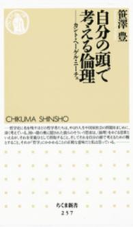 自分の頭で考える倫理 笹沢豊 電子版 紀伊國屋書店ウェブストア オンライン書店 本 雑誌の通販 電子書籍ストア 自分の頭で考える倫理 笹沢豊 電子版 紀伊國屋書店ウェブストア オンライン書店 本 雑誌の通販 電子書籍ストア