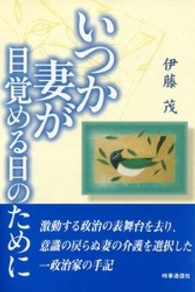 いつか妻が目覚める日のために