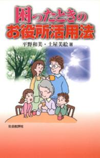 困ったときのお役所活用法