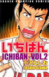 いちばん　VOL.2 月刊少年チャンピオン