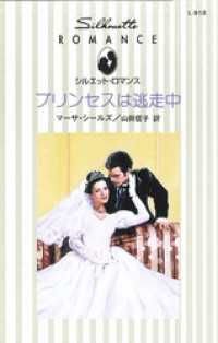 ハーレクイン<br> プリンセスは逃走中