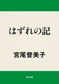 はずれの記 宮尾登美子 著者 電子版 紀伊國屋書店ウェブストア オンライン書店 本 雑誌の通販 電子書籍ストア はずれの記 宮尾登美子 著者 電子版 紀伊國屋書店ウェブストア オンライン書店 本 雑誌の通販 電子書籍ストア