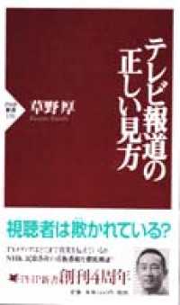 テレビ報道の正しい見方