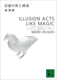 幻惑の死と使途　ILLUSION ACTS LIKE MAGIC 講談社文庫