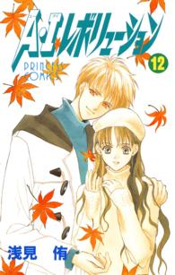 a iレボリューション 12 浅見侑 電子版 紀伊國屋書店ウェブストア オンライン書店 本 雑誌の通販 電子書籍ストア a iレボリューション 12 浅見侑 電子版 紀伊國屋書店ウェブストア オンライン書店 本 雑誌の通販 電子書籍ストア