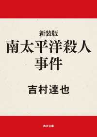 角川文庫<br> 新装版　南太平洋殺人事件