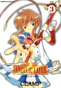 ANGELIC LAYER(3) 角川コミックス・エース