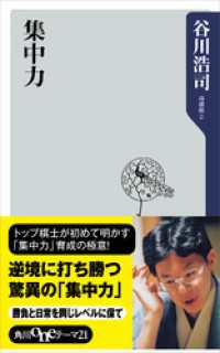 集中力 角川oneテーマ21