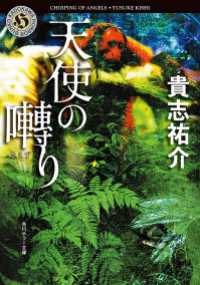 天使の囀り 角川ホラー文庫