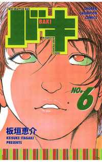 バキ（6） 週刊少年チャンピオン