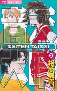 青天大睛（６） フラワーコミックス