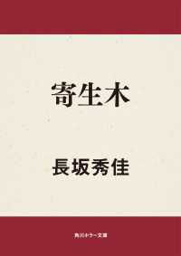 寄生木 角川ホラー文庫