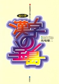 漢字の宝島 - ぬり字