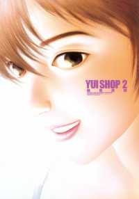 ＹＵＩ　ＳＨＯＰ（２）