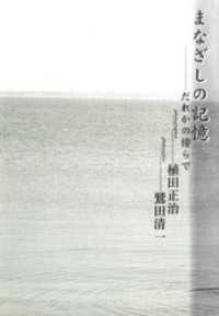 まなざしの記憶――だれかの傍らで