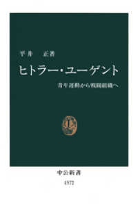 ヒトラー・ユーゲント　青年運動から戦闘組織へ 中公新書