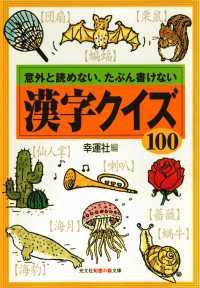 漢字クイズ１００ - 意外と読めない、たぶん書けない