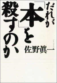 だれが「本」を殺すのか