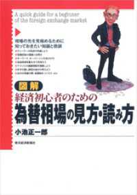 図解　経済初心者のための為替相場の見方・読み方
