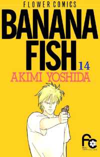 BANANA FISH（１４） フラワーコミックス