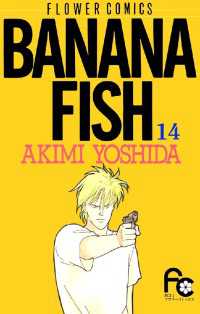 フラワーコミックス<br> BANANA FISH（１４）