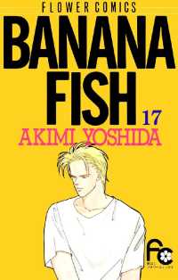 フラワーコミックス<br> BANANA FISH（１７）