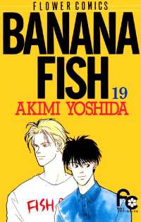 BANANA FISH（１９） フラワーコミックス