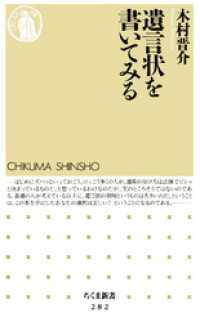 遺言状を書いてみる ちくま新書