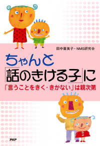 ちゃんと「話のきける子」に - 「言うことをきく・きかない」は親次第