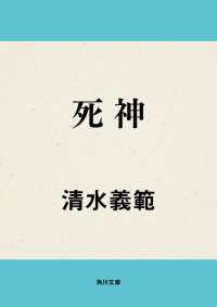 死神 角川文庫