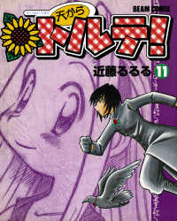 天からトルテ! (11) ビームコミックス