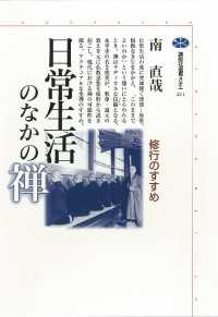 日常生活のなかの禅　修行のすすめ